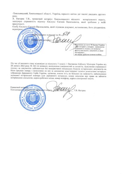 Рішення засновника 2 сторінка