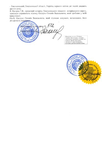 Статут остання сторінка