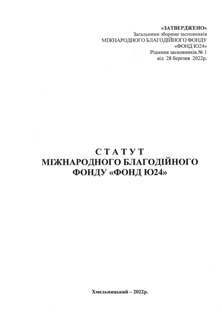Статут тітульна сторінка