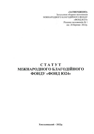 Статут тітульна сторінка