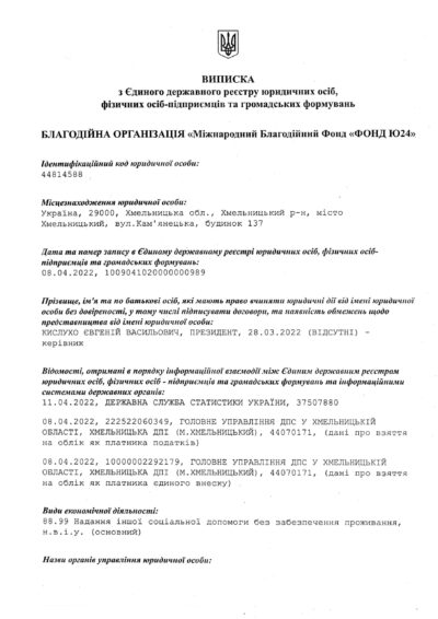 Виписка з ЄДРПОУ